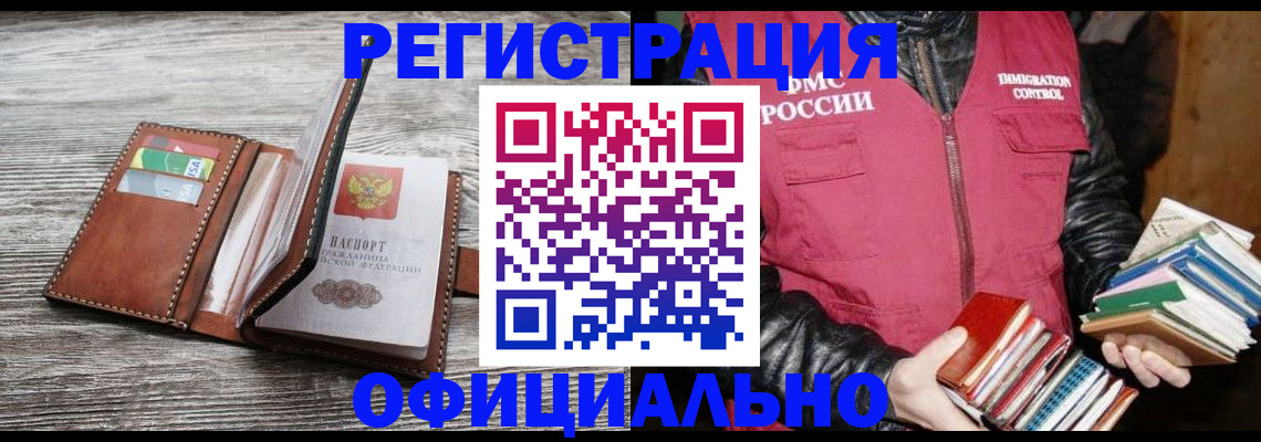 временная регистрация купить в Краснознаменске
