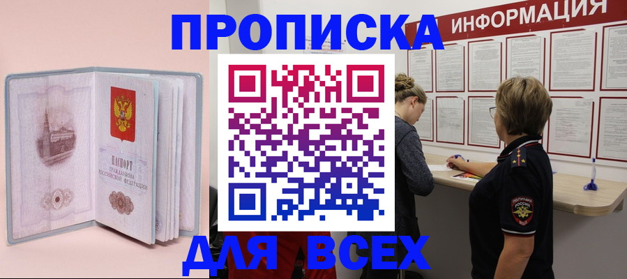 прописка паспорт в Краснознаменске