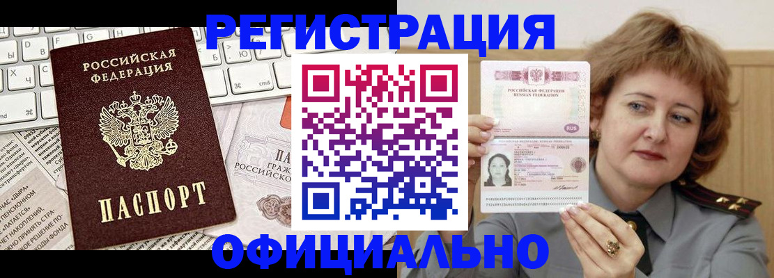 прописка 2025 в Краснознаменске