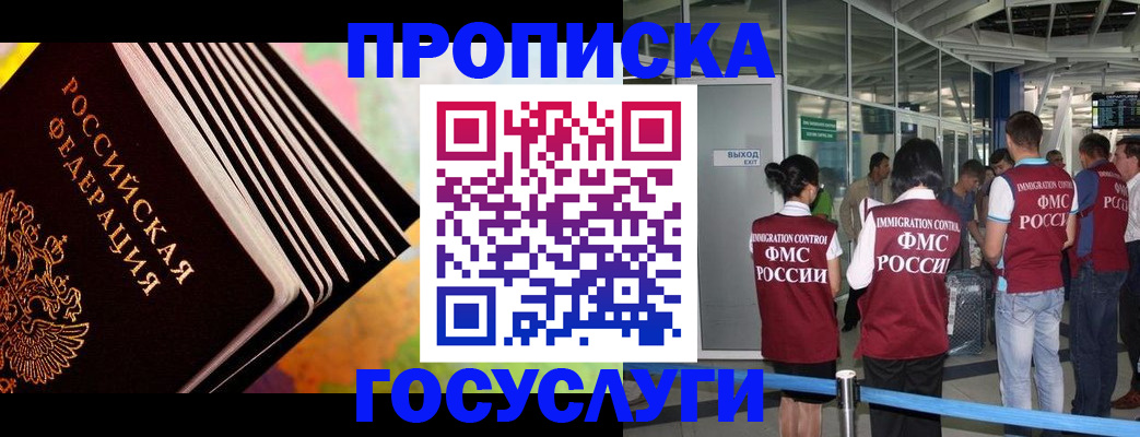 где прописаться в Краснознаменске